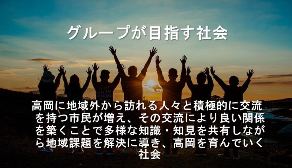 2023年度 一般社団法人高岡青年会議所 | 2023年度スローガン 「真価・新価・進化」